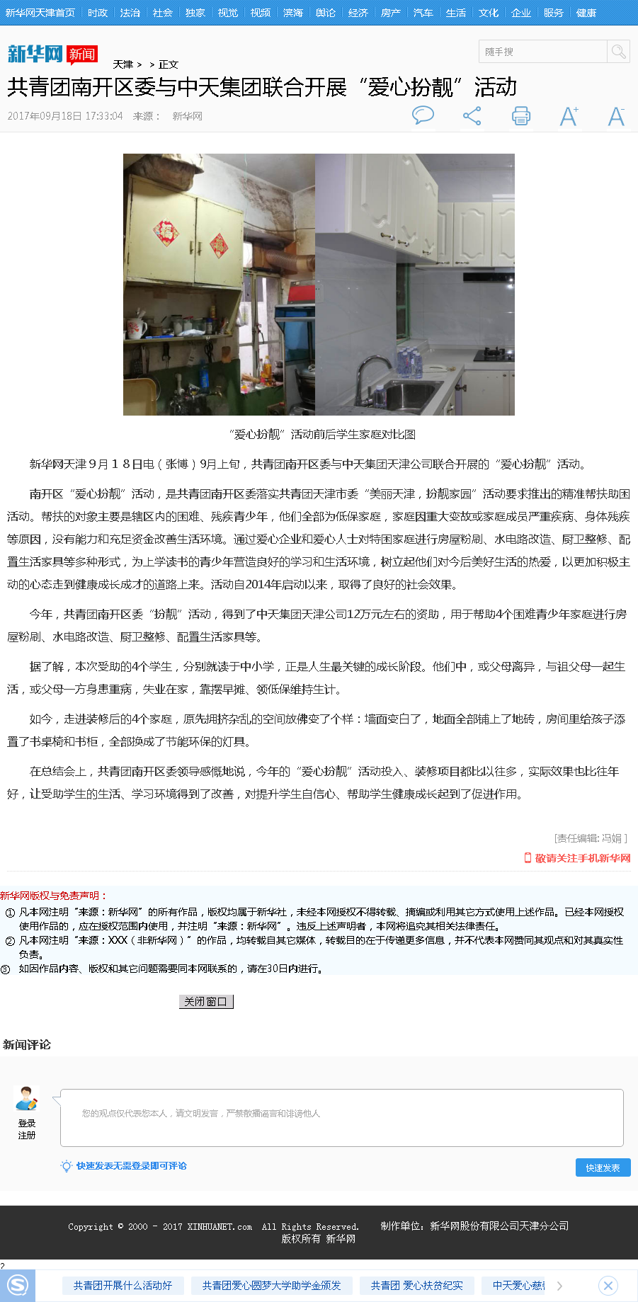 新华网：共青团南开区委与AG尊龙集团联合开展“爱心扮靓”活动.png